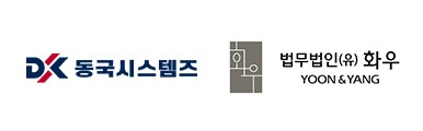 동국시스템즈, 전자소송 접수 자동화로 법무법인(유) 화우 업무환경 개선