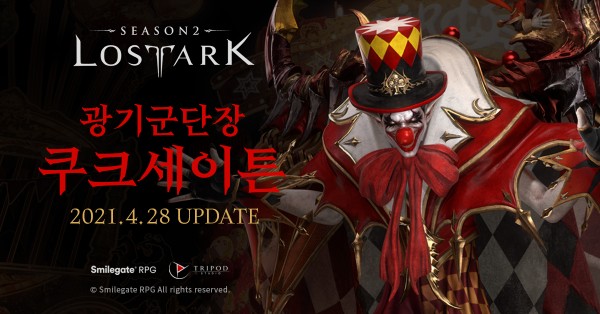 로스트아크, 신규 군단장 레이드 ‘광기군단장 쿠크세이튼’ 정식 업데이트