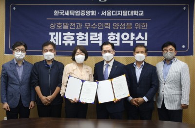 서울디지털대학교와 한국세탁업중앙회가 제휴 협약을 체결하고 관계자들과 기념촬영을 하고 있다. 사진=서울디지털대학교.