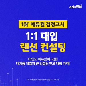 사진제공=에듀윌