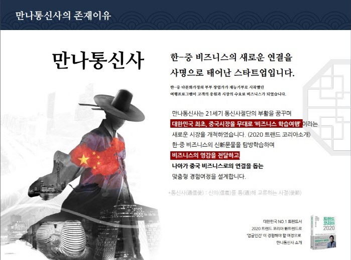 [스타인테크 컬처 매운맛 토크②] '한-중 비즈니스 학습여행 코어' 만나통신사