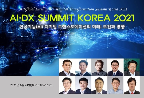 나무기술·사이람·인피노브, ‘AI·DX SUMMIT KOREA 2021’ 참가