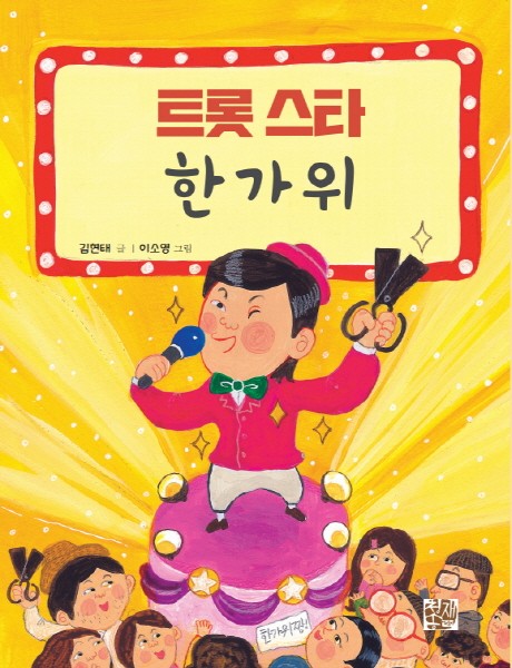 트롯 스타 한가위 표지 이미지