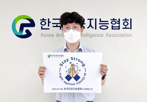 한국인공지능협회 김현철 회장, 스테이 스트롱 캠페인 동참