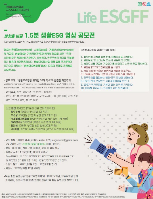 제공:생활ESG영화제 조직위원회