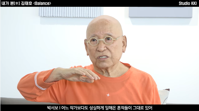 박서보 작가 '내가 본(本) 김태호' 인터뷰. (사진=유튜브 '광끼채널' 캡처)