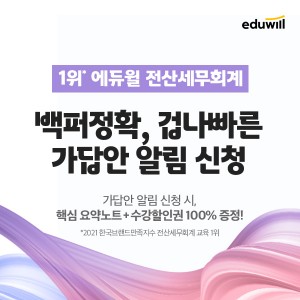 사진제공=에듀윌