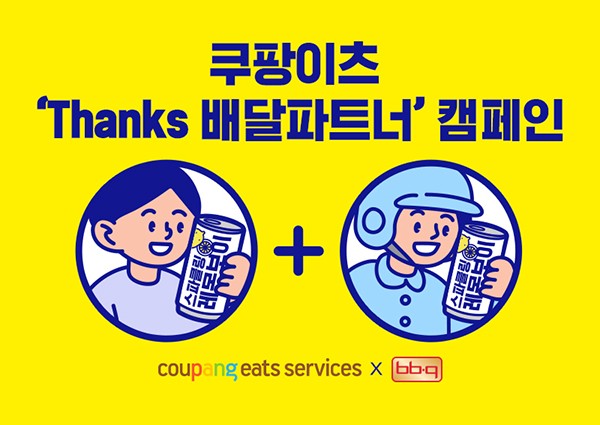 쿠팡이츠, ‘Thanks 배달파트너’ 캠페인 진행