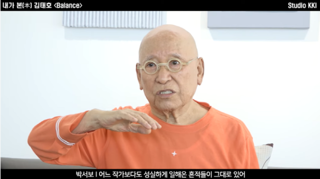 박서보 작가 '내가 본(本) 김태호' 인터뷰 캡처. (사진=스튜디오끼 제공)