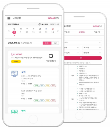 학습관리 앱 '공코(GONGCO)' 실제 예시 화면 (사진제공=공코)