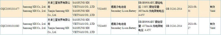 중국 3C 인증 목록 일부. 사진=샘모바일