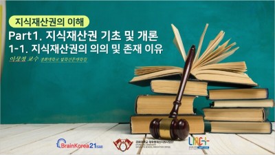 경희사이버대, 경희대학교와 ‘지식재산권의 이해’ 콘텐츠 개발·운영