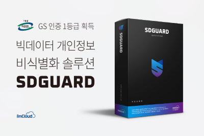 아임클라우드, 한국전자전 참가…SDGUARD 선보여