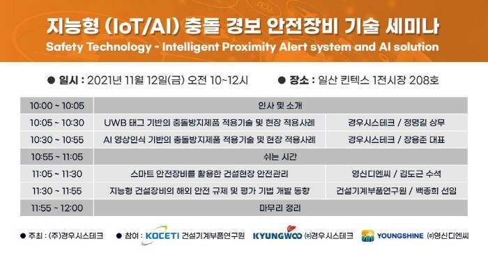 세미나 아젠더 및 일정