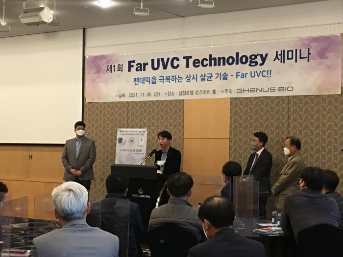 ‘제1회 Far UVC Technology’ 세미나