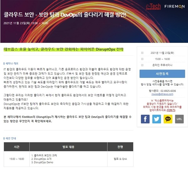 높아지는 데브옵스의 요구사항과 보안팀의 운영 고민, 최적 해결법은?