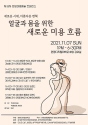 원광디지털대 한방미용예술학과, 제8회 오리엔탈 뷰티 컨퍼런스 성료