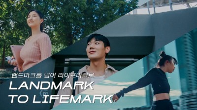 현대건설, 브랜드 캠페인  ‘Landmark to Lifemark’ 전개