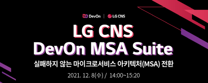 제공:LG CNS