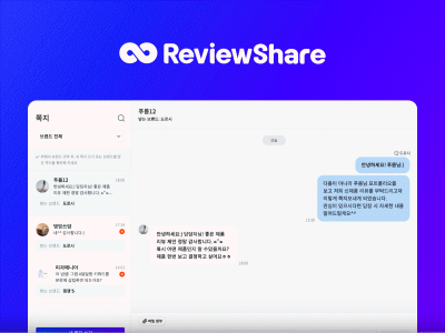 리뷰쉐어, D2C 마케팅 실시간 채팅기능 출시