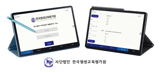 한국평생교육평가원 2022년 국가공인 자격검정시험 태블릿PC CBT시험 예시. 사진=(사)한국평생교육평가원