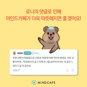 아토머스, 심리상담 앱 ‘마인드카페’ 통합 