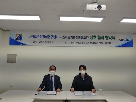 스마트기술진흥협회, 스마트수산양식연구센터 MOU체결 