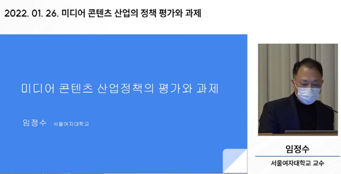 사진=한국방송학회 공식 유튜브 캡처