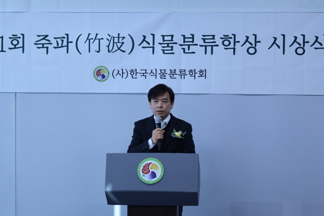 제1회 죽파식물분류학상을 수상한 한림대학교 김영동 교수.