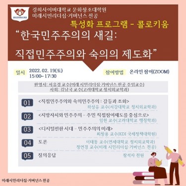 경희사이버대, 문화창조대학원 콜리키움 개최 