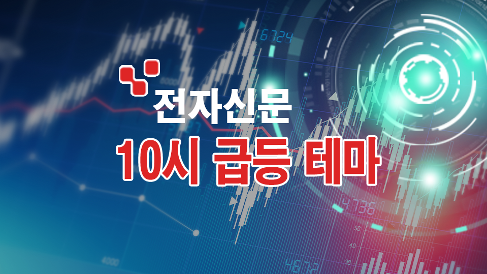 [ET라씨로] 10시 급등 테마-DL이앤씨, 층간소음 차단 1등급 기술 확보