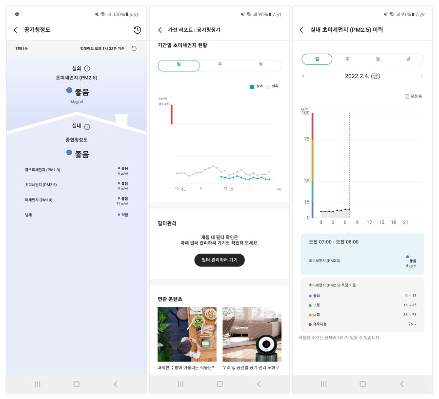 [리뷰] “라이프스타일 업! LG ThinQ 앱으로 스마트 가전 활용해보자” - 전자신문