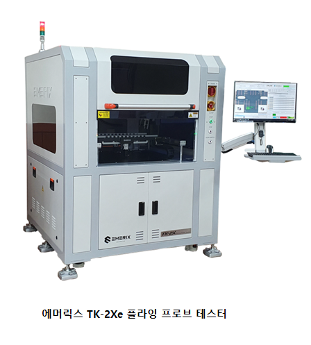 [EMK 2022] 에머릭스, 자동 검사 테스터 플라잉 프로브 모델 TK-2Xe 소개