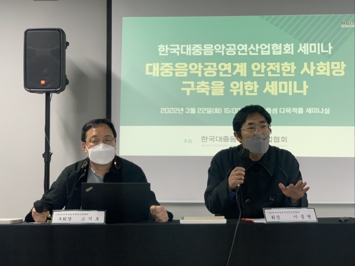 사진=사단법인 한국대중음악공연산업협회 제공