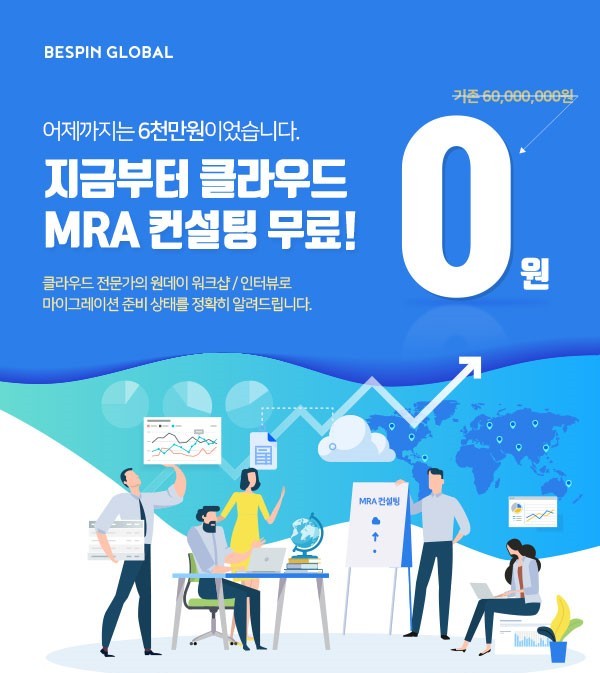 [EMK 2022] 베스핀글로벌, 클라우드 전환 준비 상태 컨설팅 소개