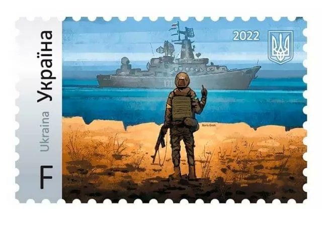우크라이나의 항전 우표. 군인이 흑해 함대를 향해 가운뎃손가락을 들고 있는 그림이 그려져 있다. 사진=우크라이나 우정국