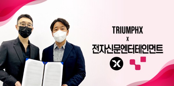 트라이엄프엑스, NFT 정보 사이트 운영 위해 전자신문엔터테인먼트 제휴 맺어