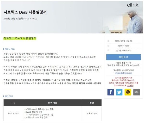 디지털 워크스페이스 성공 구축 전략 ‘DaaS’에 주목