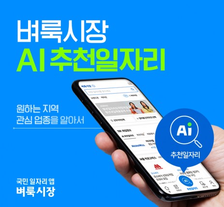 코난테크놀로지가 벼룩시장의 AI 기반 일자리 추천 서비스 구축을 완료했다.