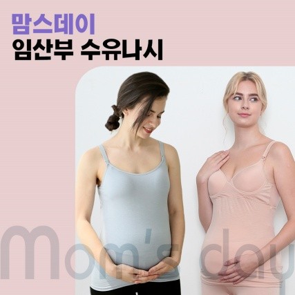 [인천베이비페어&유교전] 맘스데이, 자연 친화적소재로 만든 수유나시 소개