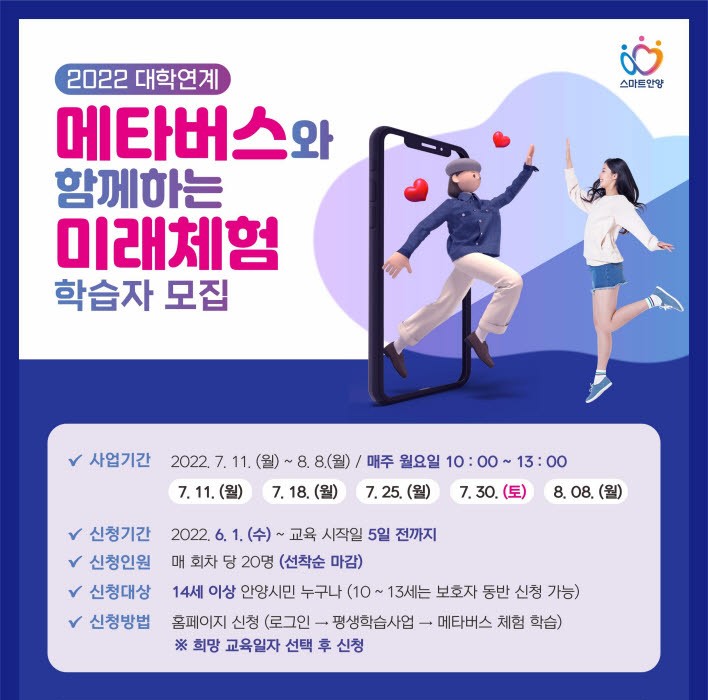 안양시 메타버스 미래체험 포스터