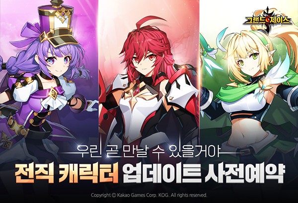 카카오게임즈, 모바일 RPG ‘그랜드체이스’ ‘전직 캐릭터’ 업데이트 예고