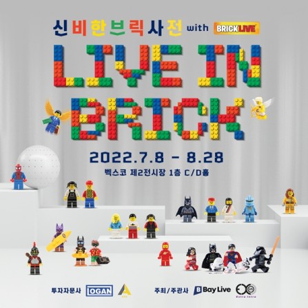 브릭, ‘Live in Brick’ 전시 개막