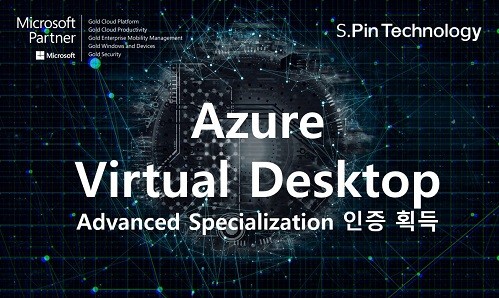 애저 가상 데스크톱 어드밴스드 스페셜라이제이션 획득