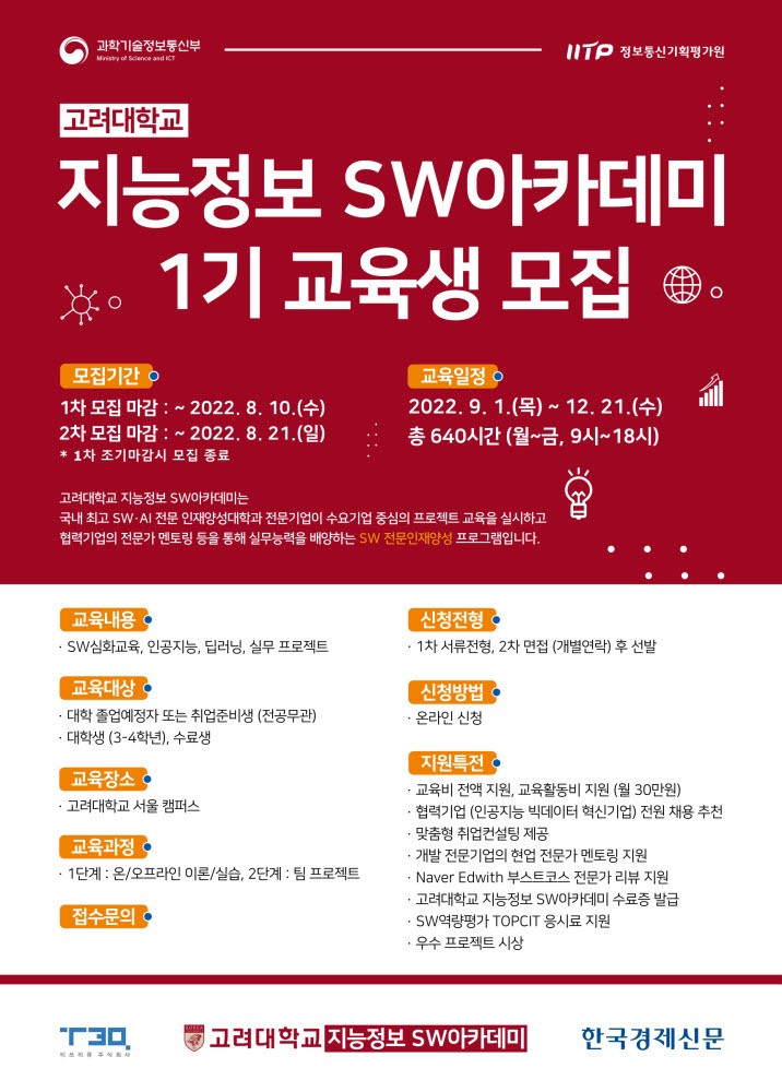 티쓰리큐, 과기정통부 '캠퍼스SW아카데미 사업' 고대와 함께 SW개발자 350명 양성