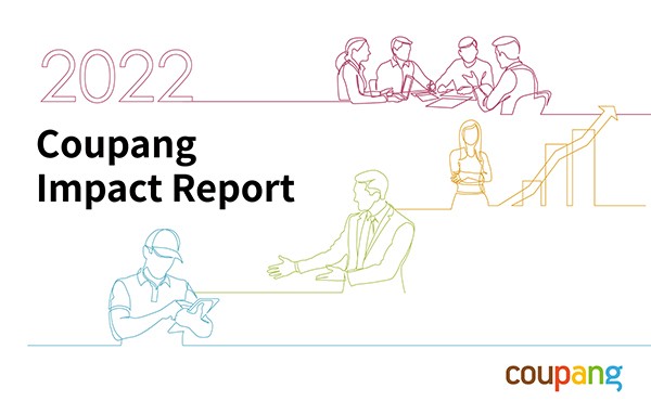 쿠팡, 지역 발전 기여도 분석한 ‘2022 쿠팡 임팩트 리포트’ 발행 