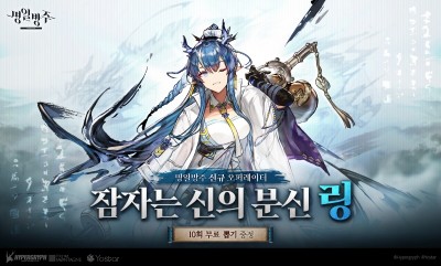 요스타, 명일방주 2.5주년 기념 대규모 업데이트