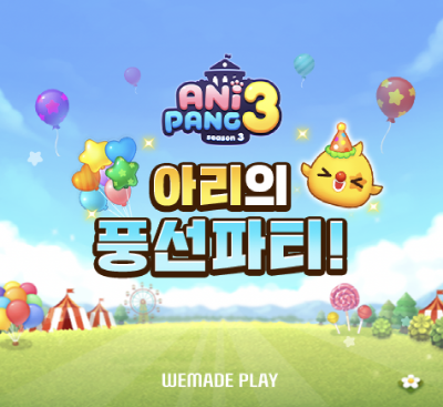 애니팡3, 신규 이벤트 '아리의 풍선 파티' 오픈