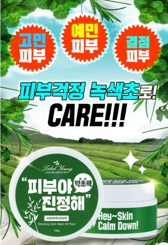 테크플러스-전자신문인터넷, 뷰티커머스 1탄 '피부야 진정해 팩' 편 9일 진행