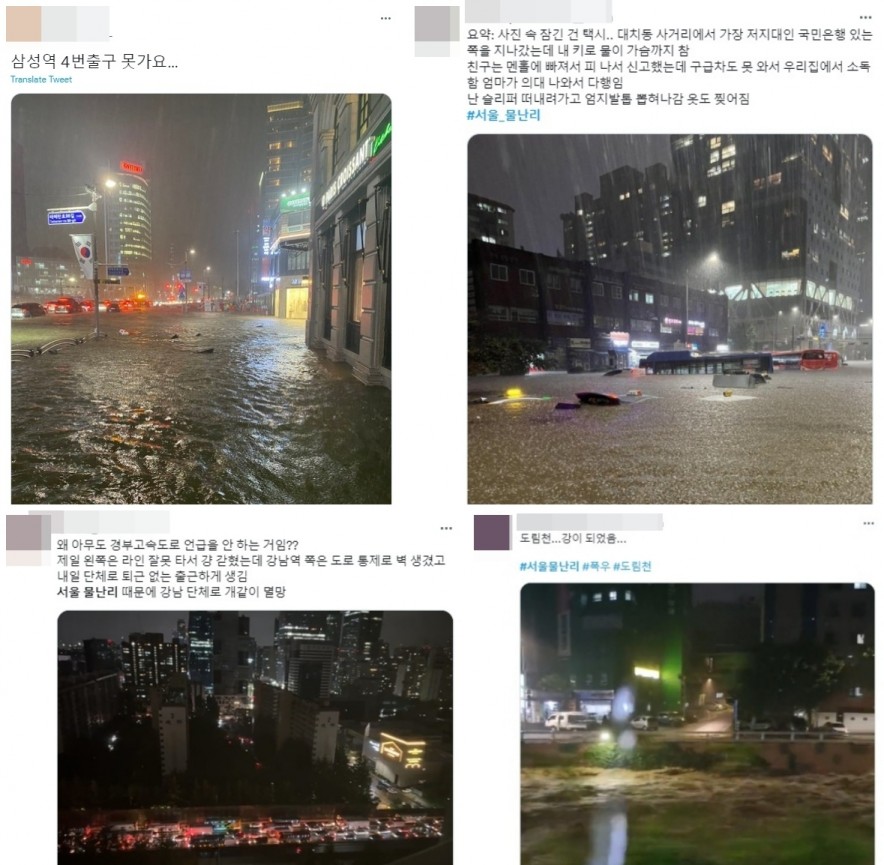 8일 밤 피해상황을 공유하고 있는 네티즌. 사진=트위터 갈무리